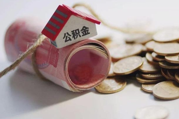 公积金还款每月扣多少怎么算-大丰公积金代办平台